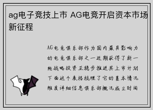 ag电子竞技上市 AG电竞开启资本市场新征程