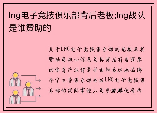 lng电子竞技俱乐部背后老板;lng战队是谁赞助的