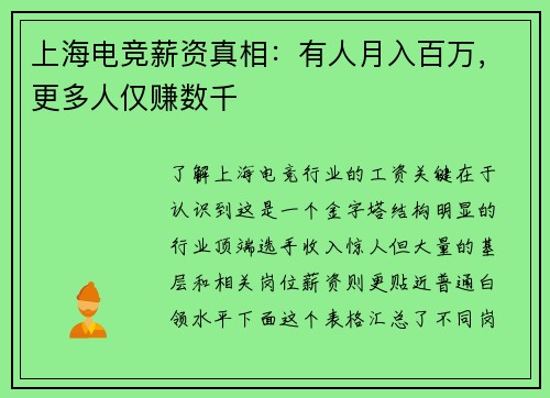 上海电竞薪资真相：有人月入百万，更多人仅赚数千