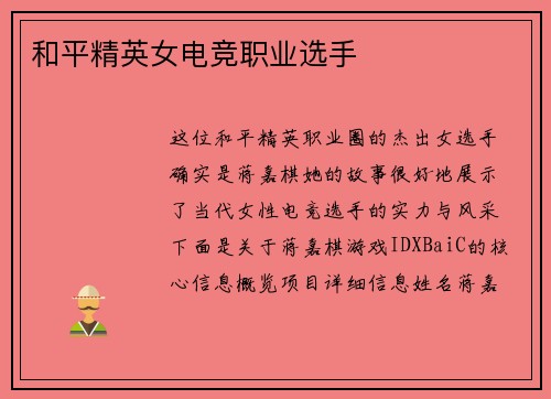 和平精英女电竞职业选手